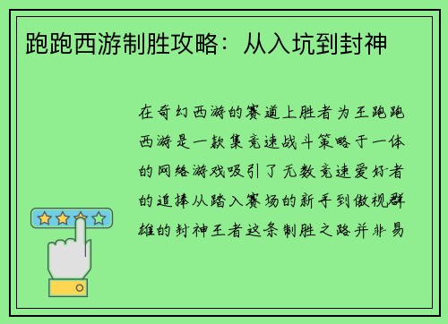 跑跑西游制胜攻略:从入坑到封神 跑跑西游制胜攻略:从入坑到封神