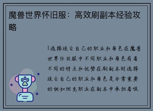 魔兽世界怀旧服:高效刷副本经验攻略 魔兽世界怀旧服:高效刷副本经验攻略