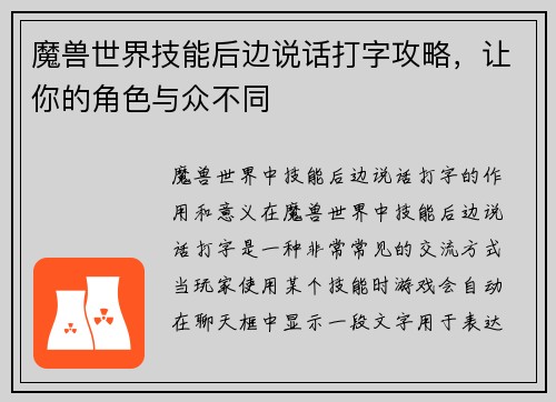 魔兽世界技能后边说话打字攻略，让你的角色与众不同